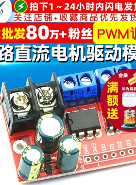 5A双路直流电机驱动模块可遥控正反转PWM调速双H桥超L298N5AD板