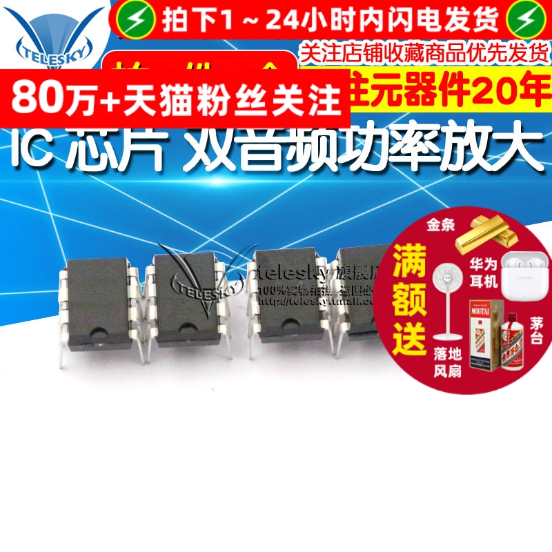 TELESKY TDA2822  TDA2822 DIP  拍1件=5个