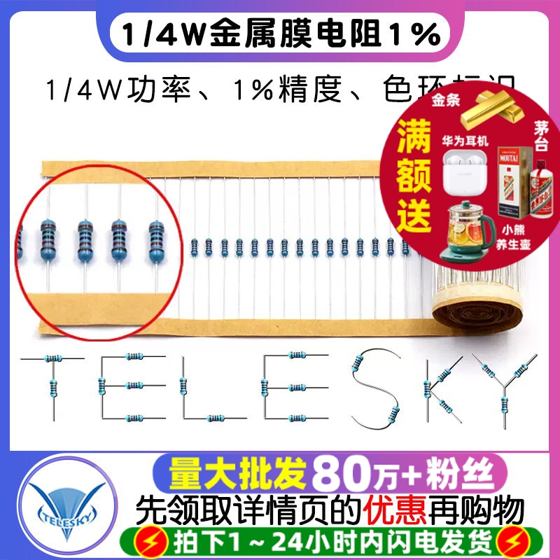 1/4W金属膜电阻1%色环电阻器27K