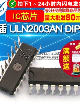 直插 ULN2003AN DIP-16  电机驱动IC芯片ULN2003(5个)