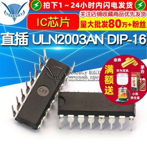 ULN2003AN  拍1件=5个  专注元器件20年