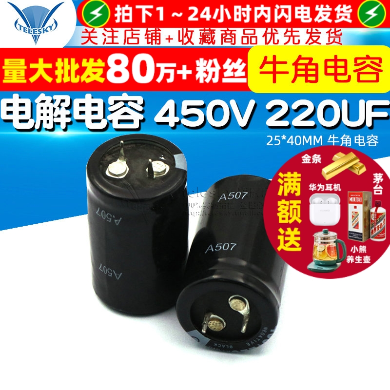 电解电容450V220UF铝电解电容器