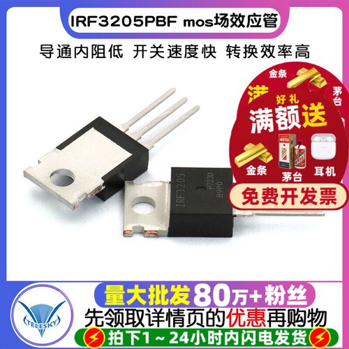 IRF3205PBF 场效应管  专注元器件20年