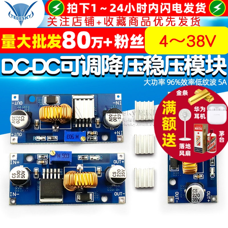 DC可调降压稳压电源模块板4~38V