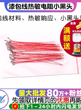 漆包线热敏电阻 小黑头 MF52B103F 10K 100K B3950 B3435带线探头