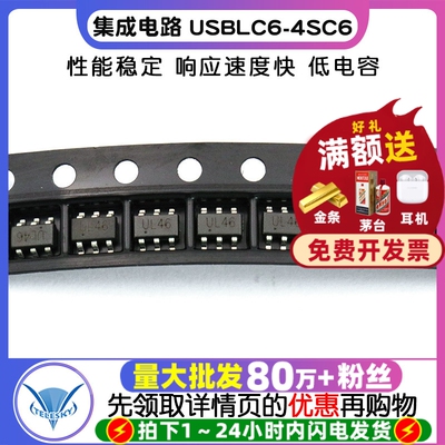 【TELESKY】集成电路 USBLC6-4SC6 封装 SOT23-6 IC 芯片