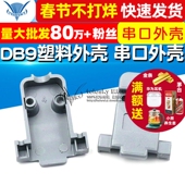 TELESKY DB9塑料外壳 DB9外壳 DB9塑壳 DB9壳 串口外壳 5个