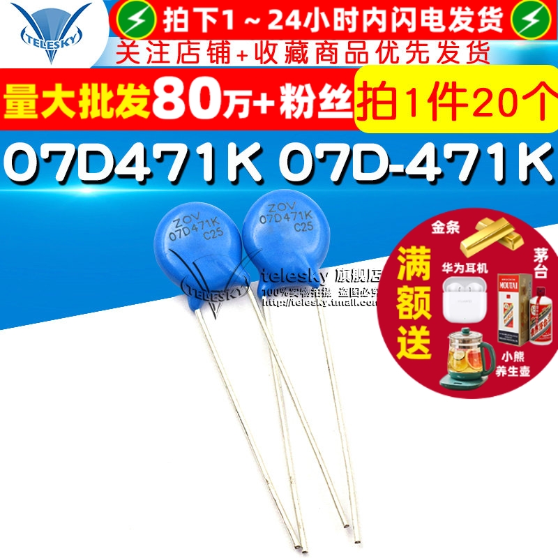 压敏电阻07D471K07D-471K7D471K