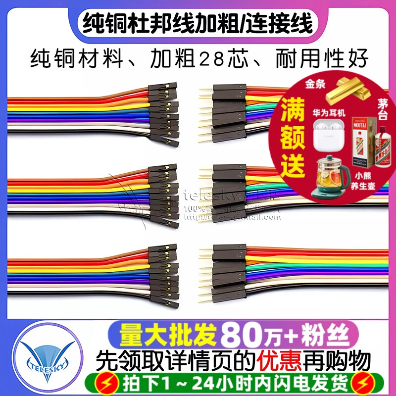 纯铜杜邦线加粗28芯母对母公对母电子线彩排线2.54端子连接线优质