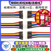 纯铜杜邦线加粗28芯母对母公对母电子线彩排线2.54端子连接线优质