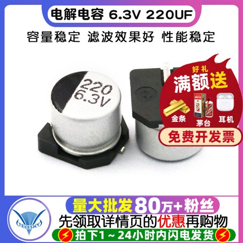 贴片SMD电解电容器6.3V220UF