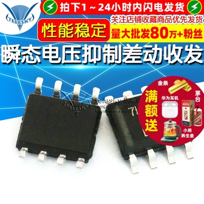 【TELESKY】芯片 SN75LBC184 瞬态电压抑制差动收发器 SOP