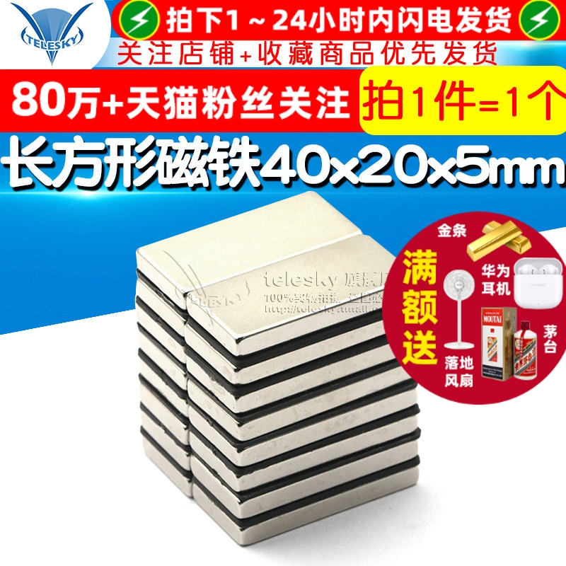 磁铁40x20x5mm强力片长方形强磁
