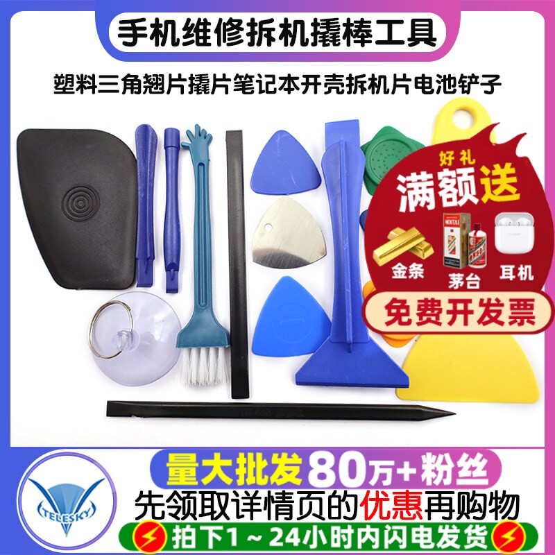 手机维修拆机撬棒工具塑料三角翘片撬片笔记本开壳拆机片电池铲子