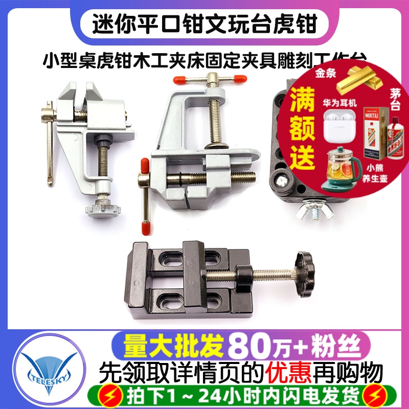 台钳迷你平口钳文玩台虎钳小型桌虎钳木工夹床固定夹具雕刻工作台
