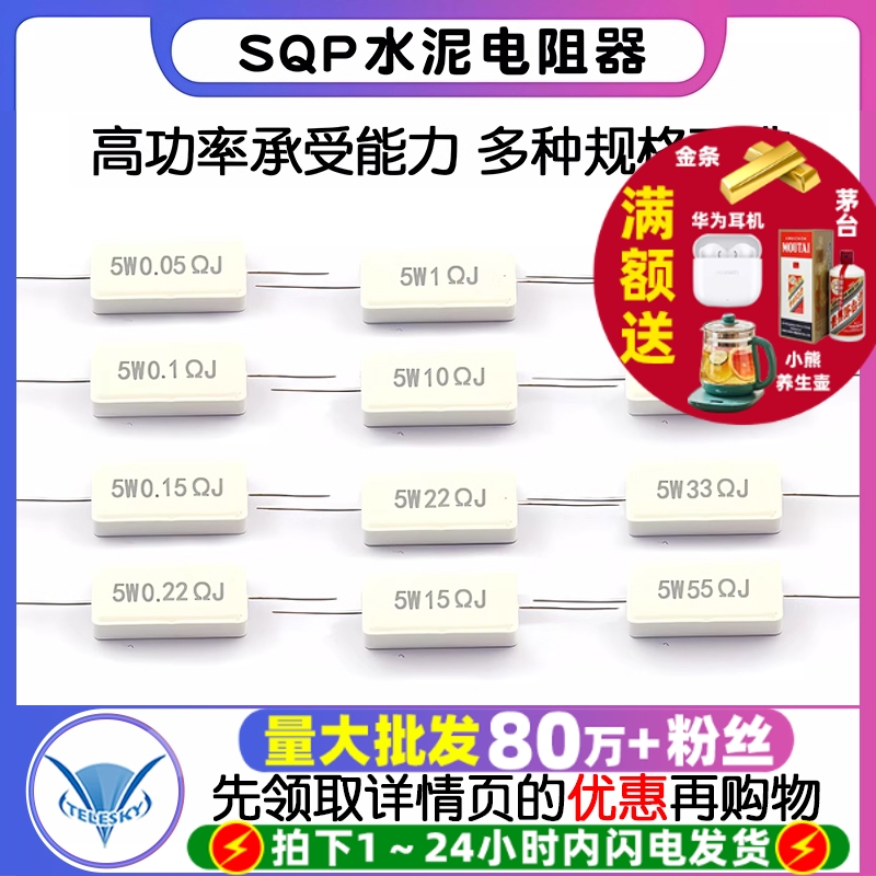 SQP水泥电阻器5W10W陶瓷电阻大全