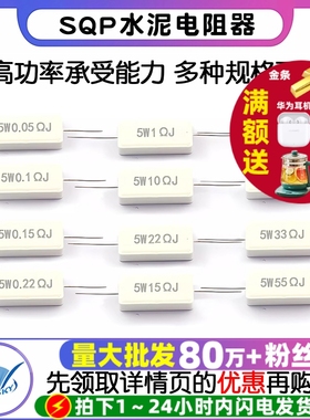 SQP水泥电阻5W 10 20 50 100W 0.25/ 0.5/3/2712/100R 陶瓷电阻器