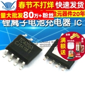 芯片 锂离子电池充电器 TP4056 SOP 5个