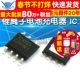 芯片 锂离子电池充电器 TP4056 SOP 5个