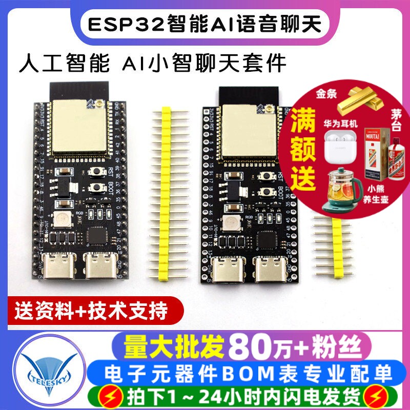 ESP32-S3-DevKitC-1开发板N16R8 C3 ai小智机器人esp32s3组合套件