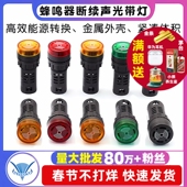 蜂鸣器断续声光带灯LED闪光警报AD16 22SM交直流12V24V36V48V220