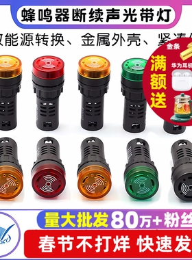 蜂鸣器断续声光带灯LED闪光警报AD16-22SM交直流12V24V36V48V220