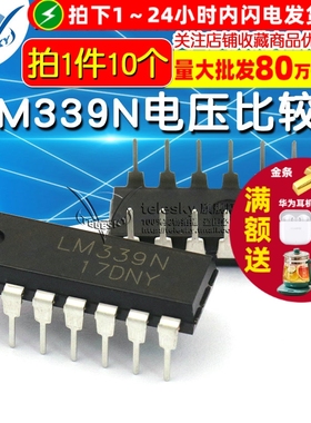TELESKY LM339 LM339N 电压比较器 直插 IC 电磁炉 芯片 (10个)
