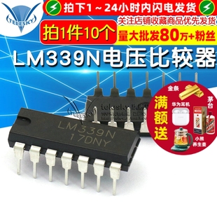 电压比较器 直插 10个 LM339 芯片 LM339N 电磁炉 TELESKY