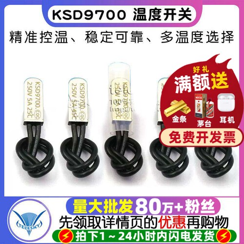 KSD9700温控开关温度开关保护器