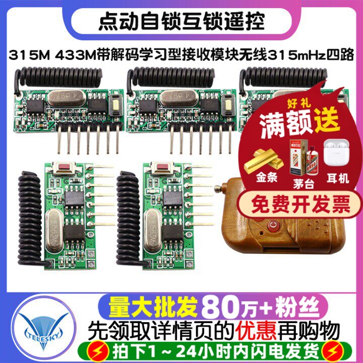 315M 433M带解码学习型接收模块无线315mHz四路 点动自锁互锁遥控