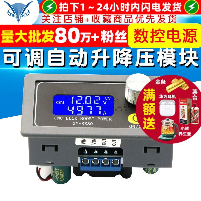 直流数控电源可调升降压模块专注元器件22年
