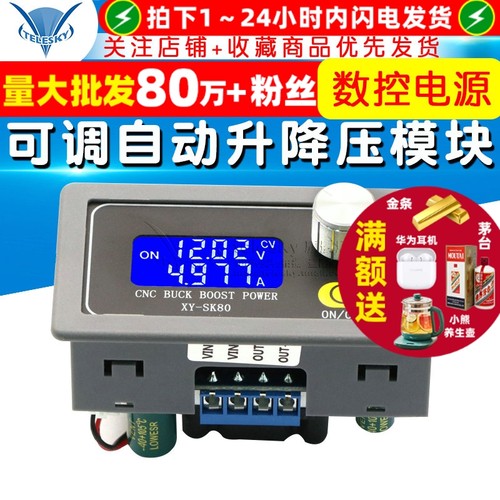 直流数控电源可调升降压模块专注元器件22年