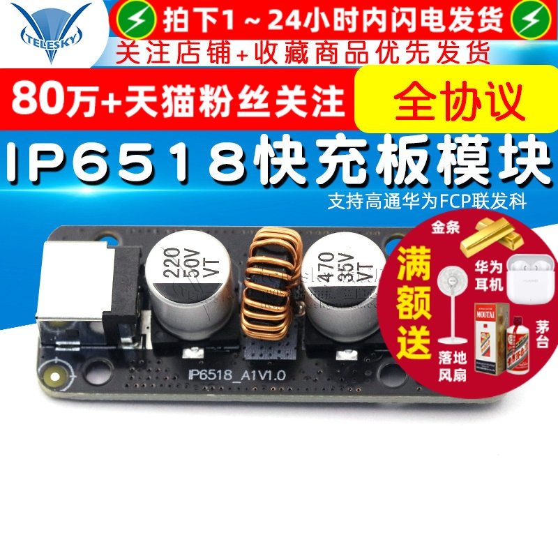 IP6518全协议快充板模块支持高通华为FCP联发科BC1.2PD苹果三星