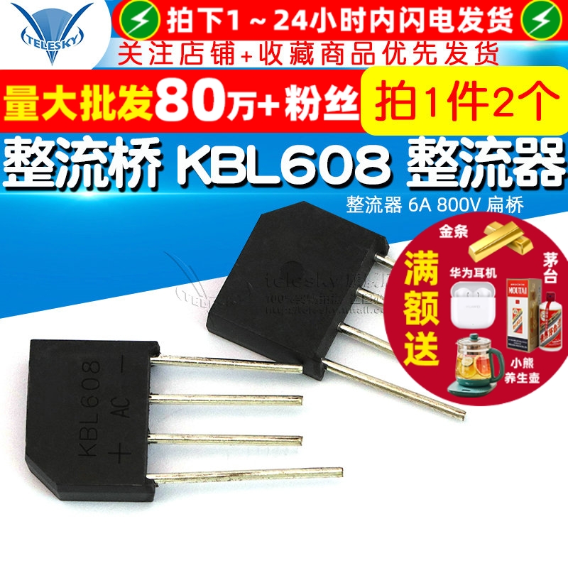 整流桥桥堆KBL608整流器6A800V