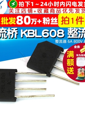【TELESKY】整流桥 桥堆 KBL608 整流器 6A 800V 扁桥 (2个)