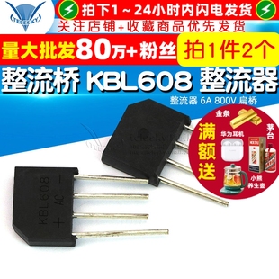 桥堆 KBL608 扁桥 TELESKY 2个 800V 整流桥 整流器