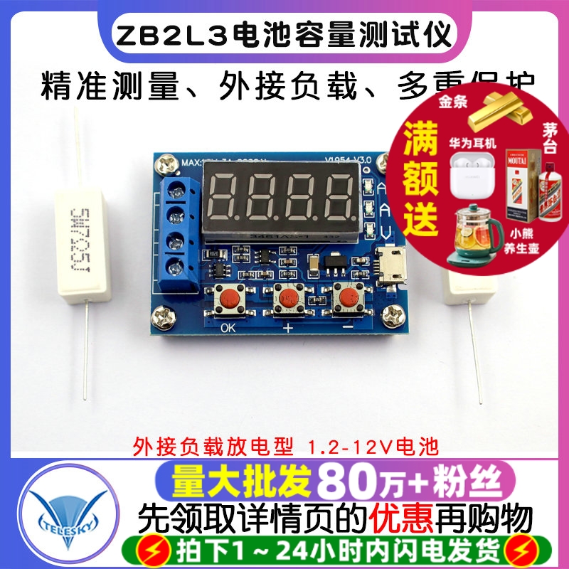 ZB2L3电池容量测试仪外接负载放电型 1.2-12V电池18650等容量测试