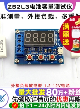 ZB2L3电池容量测试仪外接负载放电型 1.2-12V电池18650等容量测试