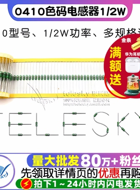 0410色码电感器色环1/2W 0.5W 1mH 102K 1000UH 100UF 4.7MH 470