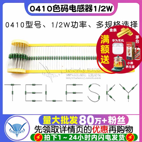 0410色码电感器色环1/2W0.5W1mH