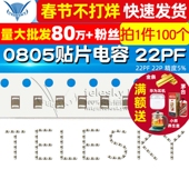 TELESKY 电容器 0805 22PF 精度5% 贴片电容 22P 100个