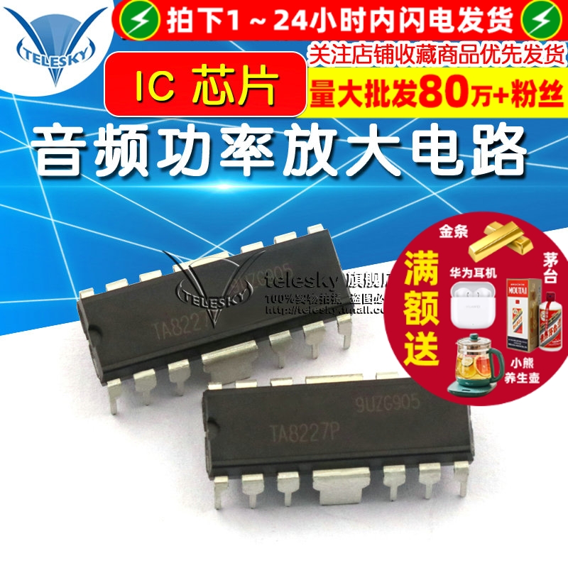 芯片TA8227P  DIP  专注元器件20年