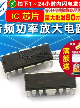 【TELESKY】IC 芯片 TA8227P  DIP I音频功率放大电路
