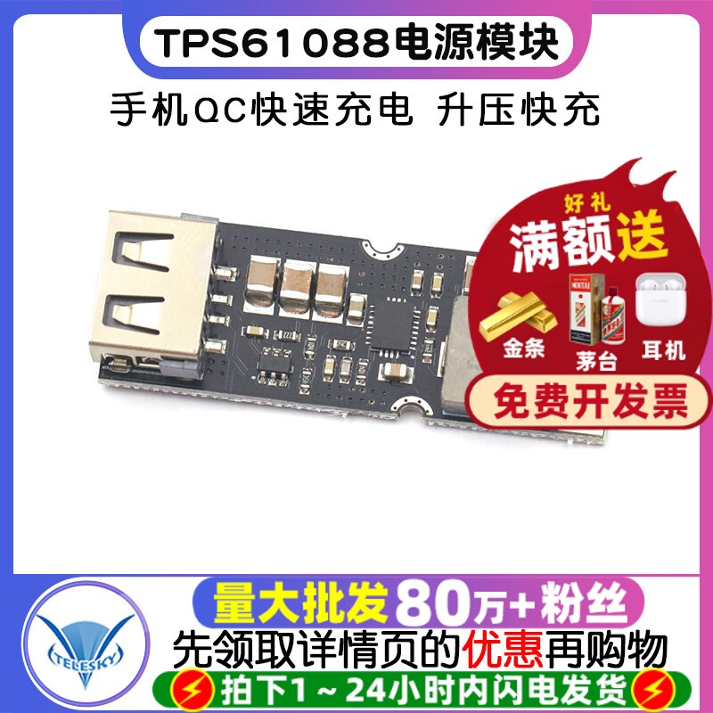 TPS61088升压快充电源模块手机QC快速充电 3.2V3.7V4.2V转5V9V12V