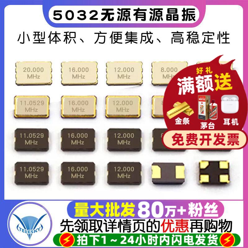 5032无源有源晶振3225贴片晶体8M 10M 12 16 20 24 25M27 11.0592