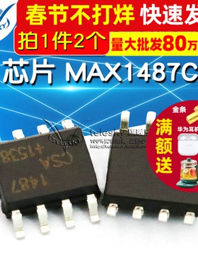 IC 芯片 MAX1487CSA SOP RS-485/RS-422 收发器 (2个)