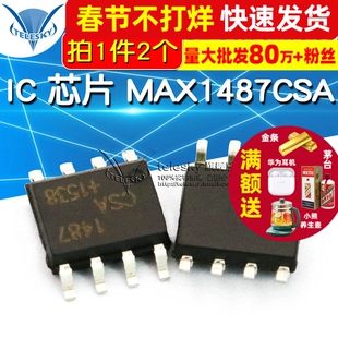 IC 芯片 MAX1487CSA SOP RS-485/RS-422 收发器 (2个)