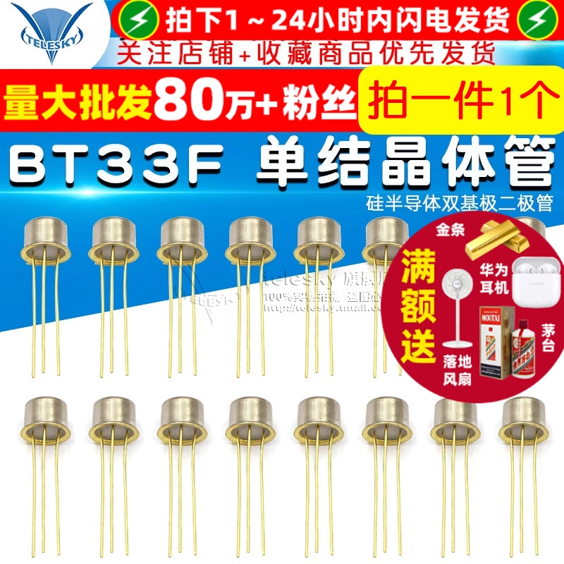 三极管BT33FBT33单结晶
