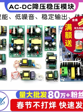 AC-DC降压稳压电源模块精密板隔离开关220V转5V 12V 1A 2A 5W 13W