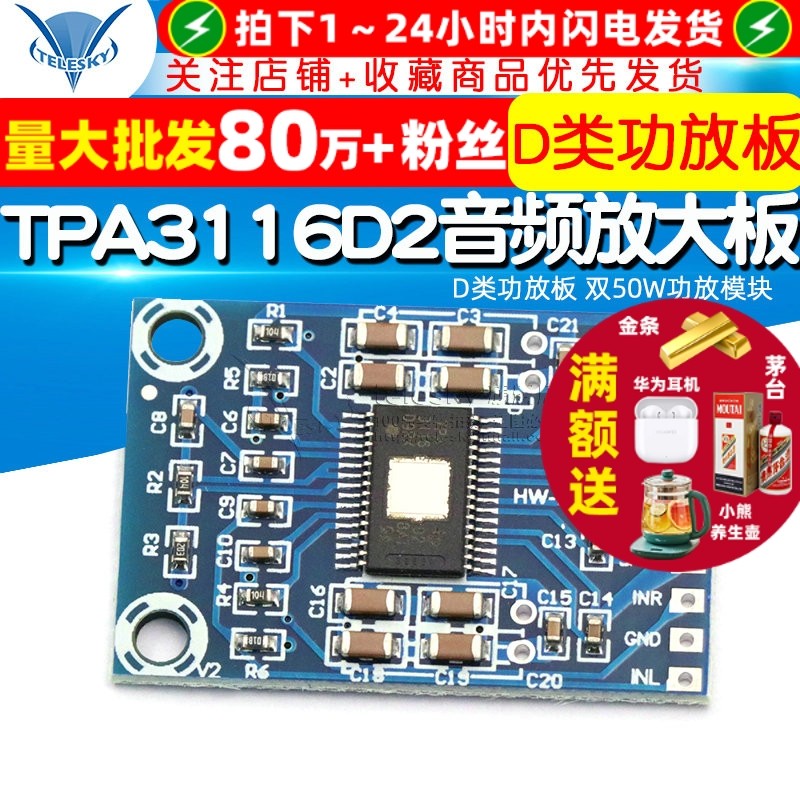 微版TPA3116D2数字音频放大板